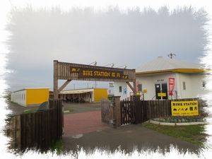 �t���o�C�N�X�e�[�V����